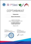 Сертификат участника всероссийского исследования школ в рамках проекта "Ключевые компетенции и новая грамотность" февраль 2018